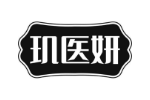 玑医妍
