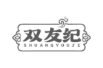 双友纪