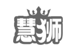 慧狮