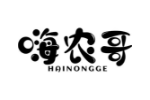 嗨农哥