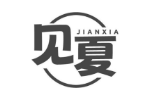 见夏