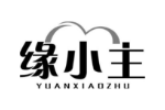 缘小主