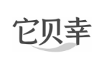 它贝幸