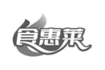 食惠莱