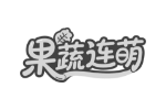 果蔬连萌