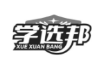 学选邦