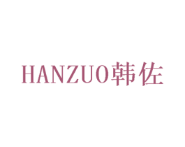 韩佐