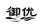 御优