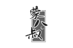 蒙八叔