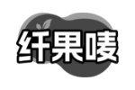 纤果唛