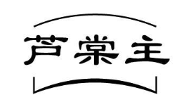 芦棠主