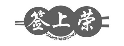 签上荣