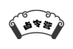 卤令营