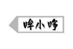 哞小哆