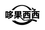 哆果西西