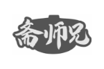 斋师兄