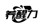 养醒力