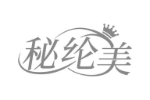 秘纶美