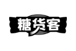 糖货客