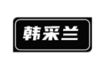 韩采兰