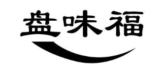 盘味福