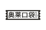 奥莱口袋