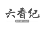 六香纪