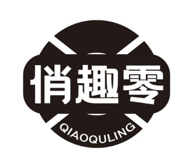 俏趣零