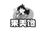 果美馋