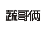 蔬哥俩