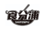 食分浦