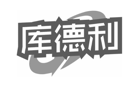 库德利
