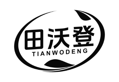 田沃登