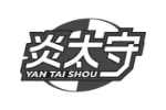 炎太守