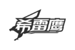 希雷鹰