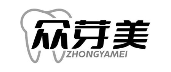 众芽美