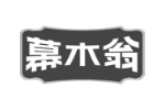 幕木翁