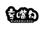 享嘴勾