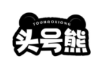 头号熊