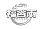 福谷雨