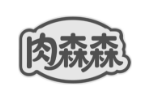 肉森森