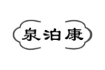 泉泊康