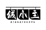 线小主