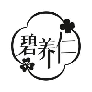 碧养仁