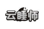 云睡师
