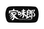 家味郎