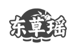 东草瑶