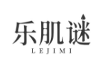 乐肌谜