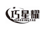 巧星耀