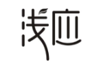 浅应